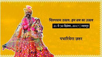 Shilpgram Utsav 2017, Udaipur, Rajasthan
